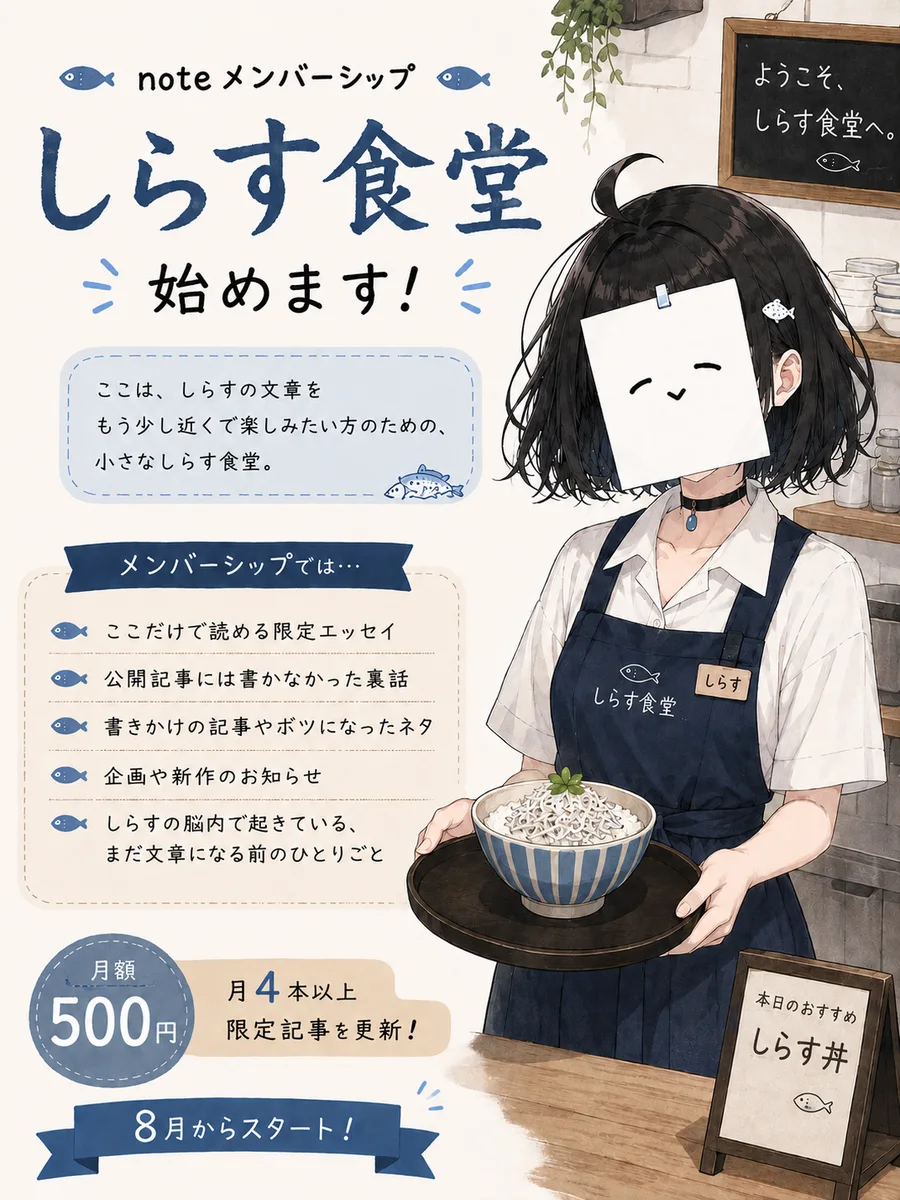 しらす食堂のメンバーシップ案内
